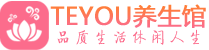 长沙开福区spa会所_长沙开福区高端男士保健会馆_Teyou养生馆